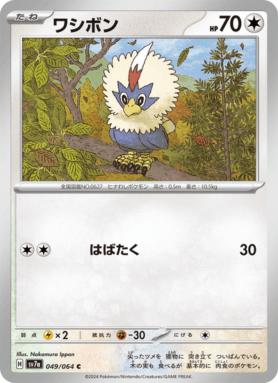 Geronimatz 049/064 Paradise Dragona Pokémon Karte