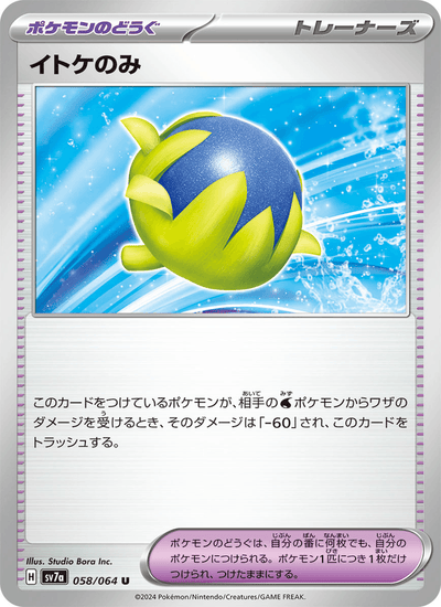Foepasbeere 058/064 Paradise Dragona Pokémon Karte