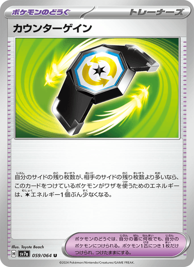 Kontergewinn 059/064 Paradise Dragona Pokémon Karte