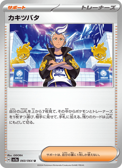 Levy 060/064 Paradise Dragona Pokémon Karte