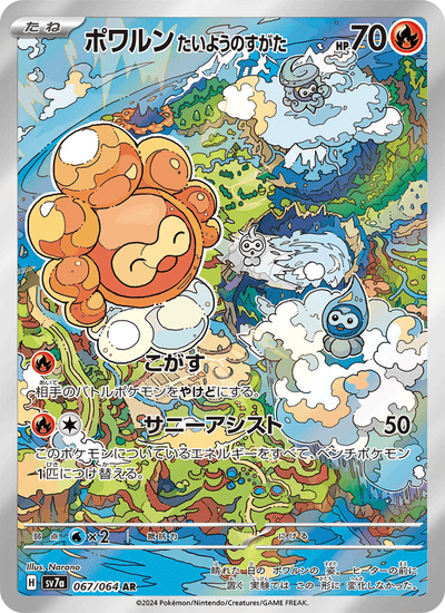 Formeo 067/064 Paradise Dragona Pokémon Karte