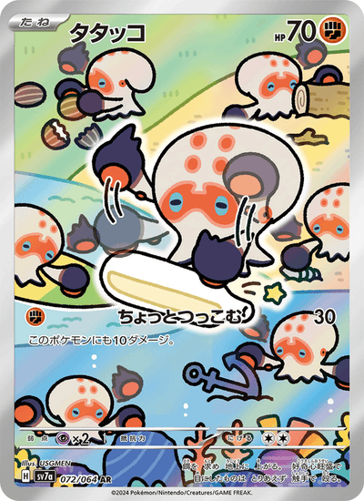 Klopptopus 072/064 Paradise Dragona Pokémon Karte