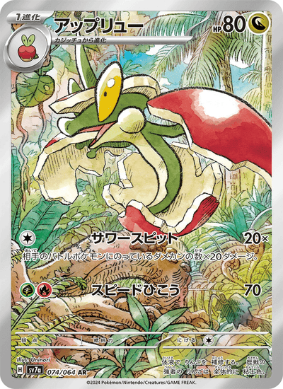 Drapfel 074/064 Paradise Dragona Pokémon Karte