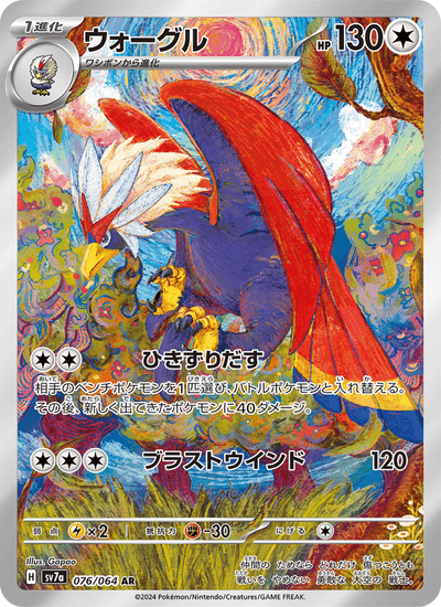 Washakwil 076/064 Paradise Dragona Pokémon Karte