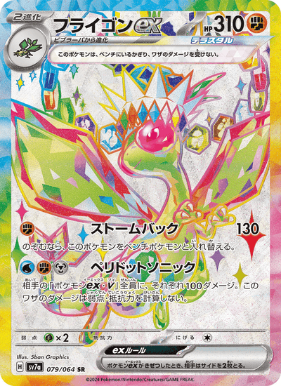 Libelldra-ex 079/064 Paradise Dragona Pokémon Karte