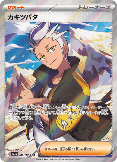 Levy 083/064 Paradise Dragona Pokémon Karte