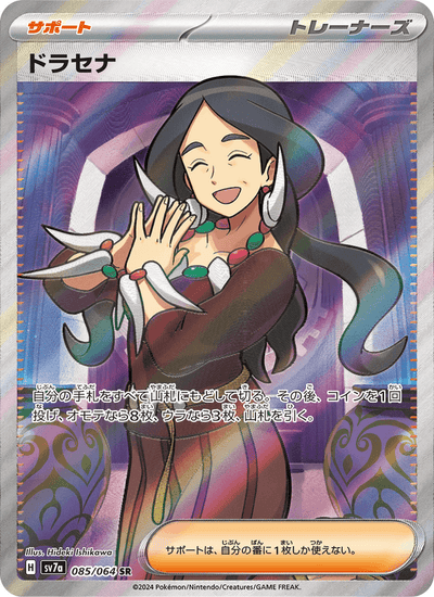 Dracena 085/064 Paradise Dragona Pokémon Karte
