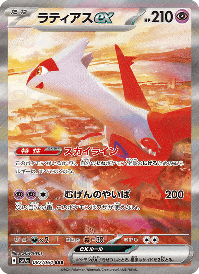 Latias-ex 087/064 Paradise Dragona Pokémon Karte