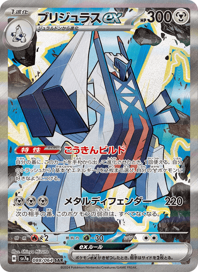 Briduradon-ex 088/064 Paradise Dragona Pokémon Karte