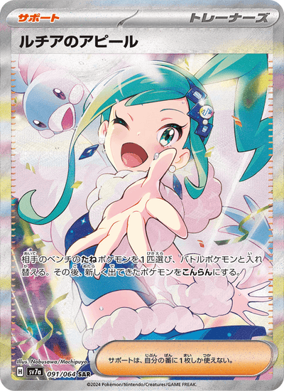 Xenias Aufruf 091/064 Paradise Dragona Pokémon Karte