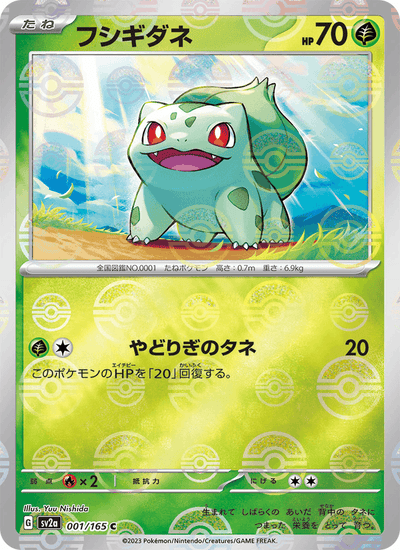 Bisasam 001/165 151 Pokémon Karte