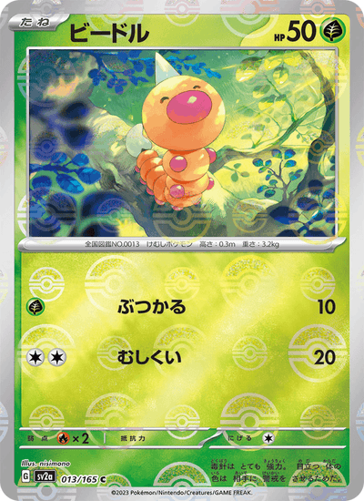 Hornliu 013/165 151 Pokémon Karte
