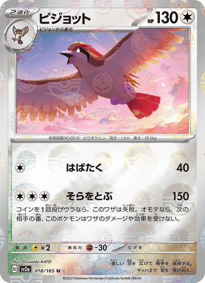 Tauboss 018/165 151 Pokémon Karte