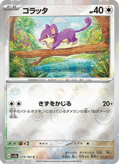 Rattfratz 019/165 151 Pokémon Karte