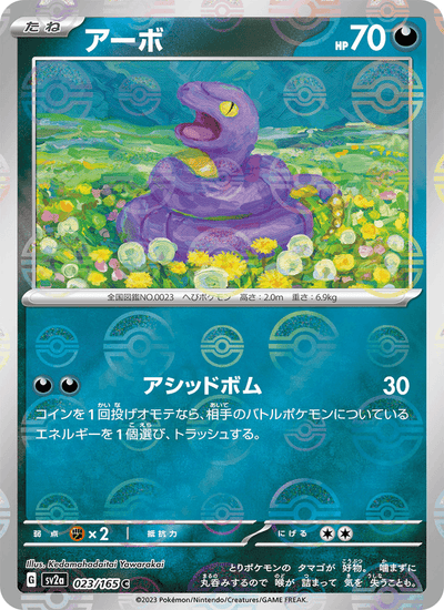 Rettan 023/165 151 Pokémon Karte