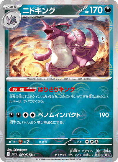 Nidoking 034/165 151 Pokémon Karte