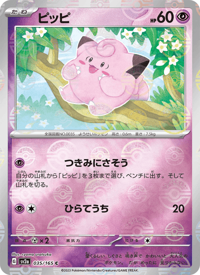 Piepi 035/165 151 Pokémon Karte