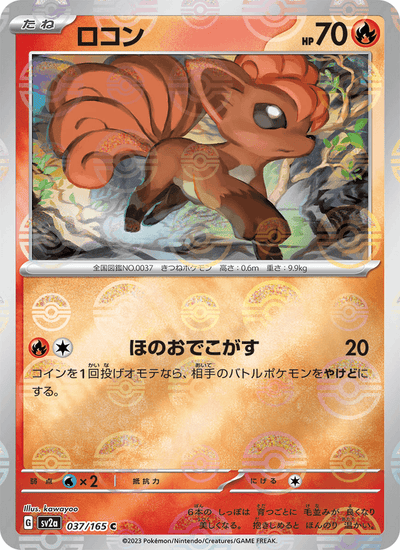 Vulpix 037/165 151 Pokémon Karte
