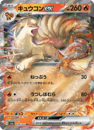 Vulnona ex 038/165 151 Pokémon Karte