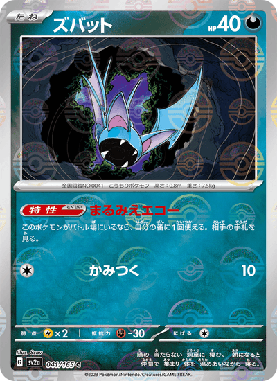 Zubat 041/165 151 Pokémon Karte
