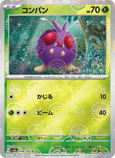 Bluzuk 048/165 151 Pokémon Karte