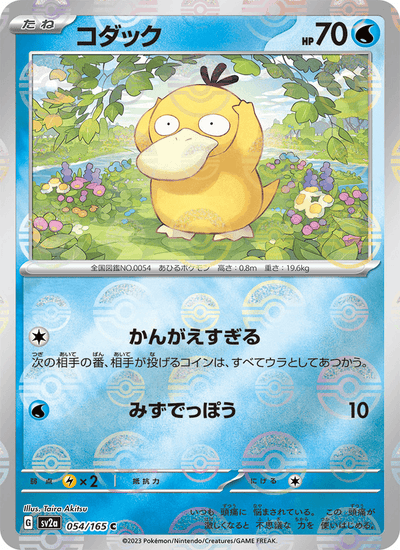 Enton 054/165 151 Pokémon Karte