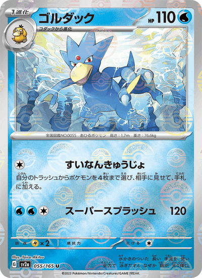 Entoron 055/165 151 Pokémon Karte