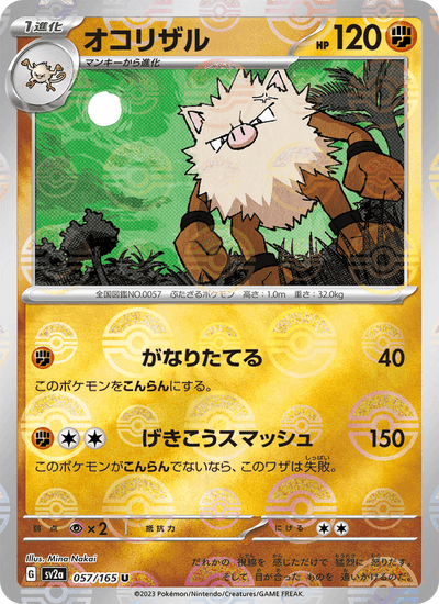 Rasaff 057/165 151 Pokémon Karte