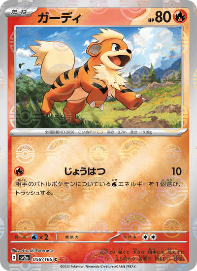 Fukano 058/165 151 Pokémon Karte