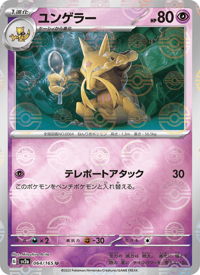 Kadabra 064/165 151 Pokémon Karte