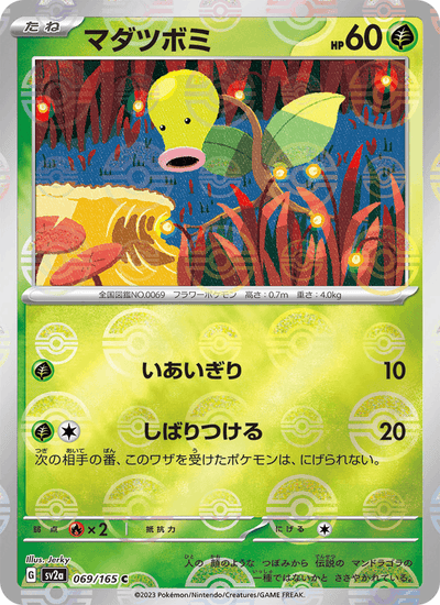 Knofensa 069/165 151 Pokémon Karte