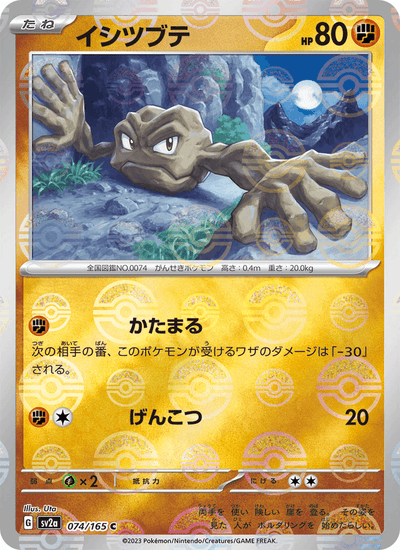 Kleinstein 074/165 151 Pokémon Karte
