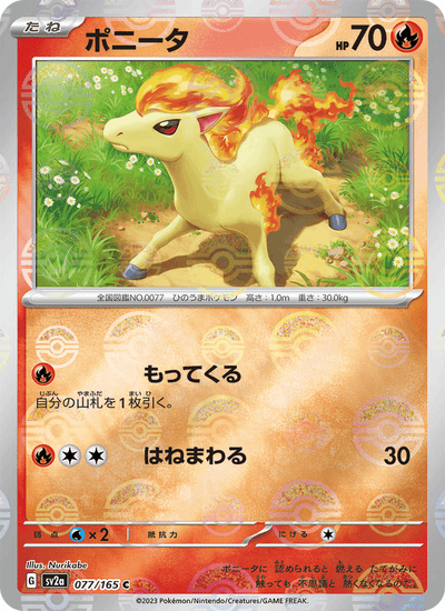 Ponita 077/165 151 Pokémon Karte