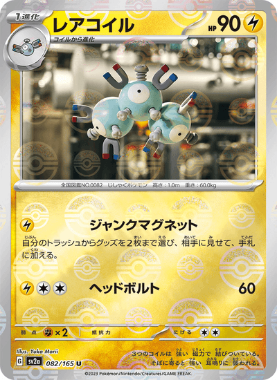 Magneton 082/165 151 Pokémon Karte