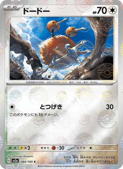 Dodu 084/165 151 Pokémon Karte