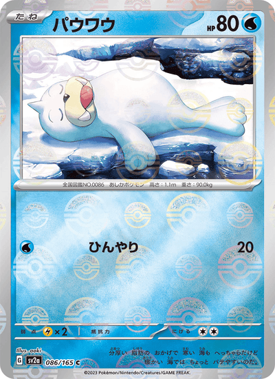 Jurob 086/165 151 Pokémon Karte