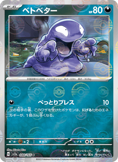 Sleima 088/165 151 Pokémon Karte