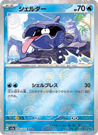Muschas 090/165 151 Pokémon Karte