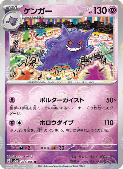 Gengar 094/165 151 Pokémon Karte