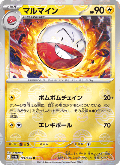 Lektrobal 101/165 151 Pokémon Karte