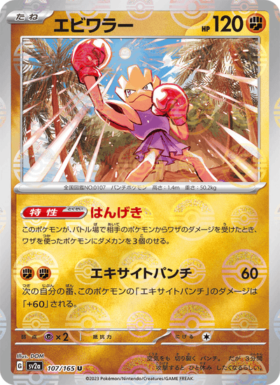 Nockchan 107/165 151 Pokémon Karte