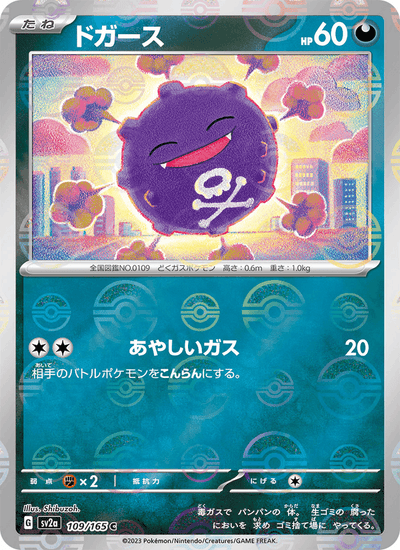 Smogon 109/165 151 Pokémon Karte