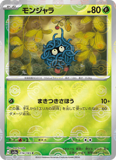 Tangela 114/165 151 Pokémon Karte