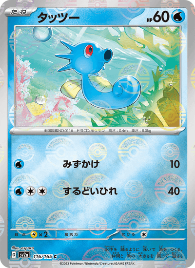 Seeper 116/165 151 Pokémon Karte