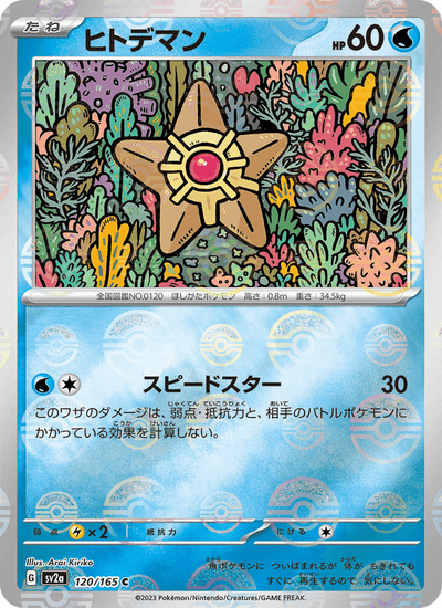 Sterndu 120/165 151 Pokémon Karte