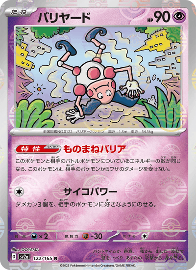Pantimos 122/165 151 Pokémon Karte