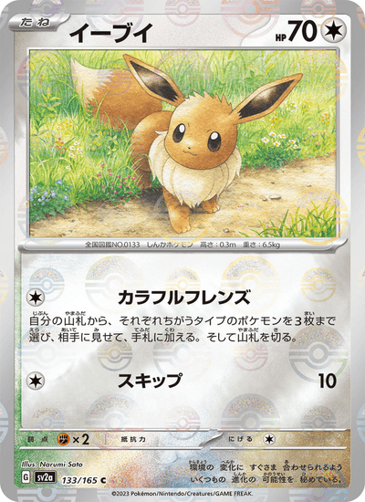 Evoli 133/165 151 Pokémon Karte