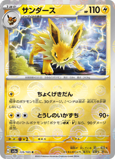 Blitza 135/165 151 Pokémon Karte