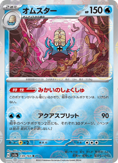 Amoroso 139/165 151 Pokémon Karte