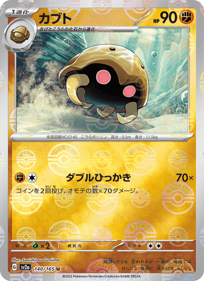 Kabuto 140/165 151 Pokémon Karte